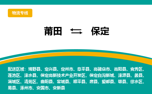 莆田到高新区物流专线-莆田至高新区物流公司