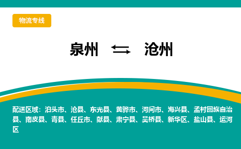 泉州到新华区物流专线-泉州至新华区物流公司