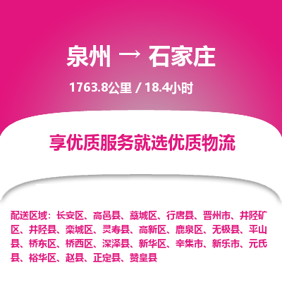 泉州到高新区物流专线-泉州至高新区物流公司