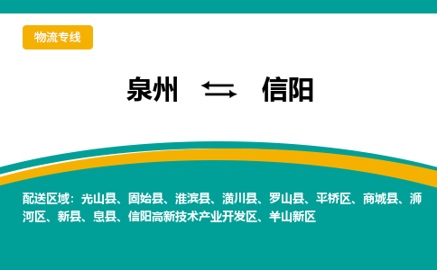 泉州到羊山新区物流专线-泉州至羊山新区物流公司