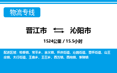 晋江市到沁阳市物流专线-晋江市至沁阳市物流公司