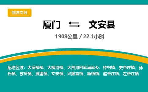 厦门到文安县物流专线-厦门至文安县物流公司