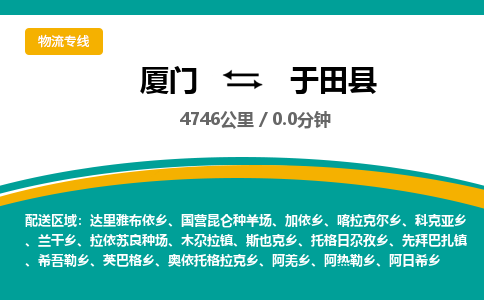 厦门到玉田县物流专线-厦门至玉田县物流公司