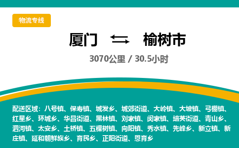 厦门到玉树市物流专线-厦门至玉树市物流公司