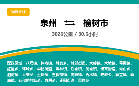 泉州到玉树市物流专线-泉州至玉树市物流公司