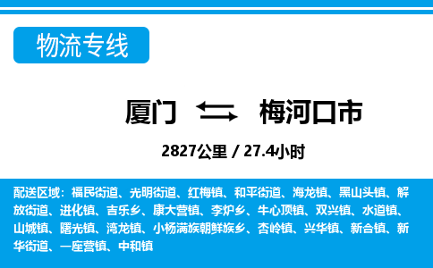 厦门到梅河口市物流专线-厦门至梅河口市物流公司