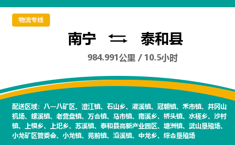 南宁到泰和县物流专线-南宁至泰和县物流公司