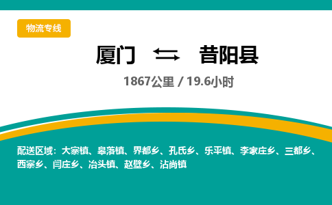 厦门到昔阳县物流专线-厦门至昔阳县物流公司