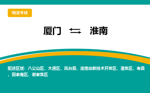 厦门到高新区物流专线-厦门至高新区物流公司