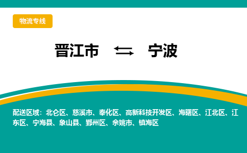 晋江市到高新区物流专线-晋江市至高新区物流公司