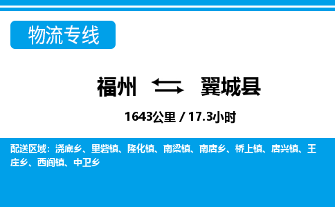 福州到翼城县物流专线-福州至翼城县物流公司