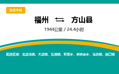 福州到方山县物流专线-福州至方山县物流公司