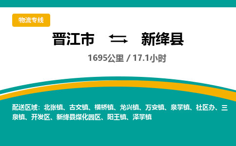 晋江市到新绛县物流专线-晋江市至新绛县物流公司