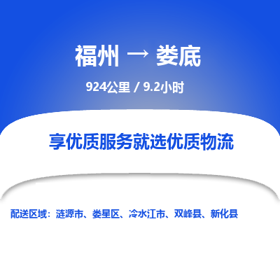 福州到娄底物流专线-福州至娄底物流公司