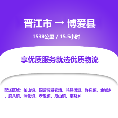 晋江市到博爱县物流专线-晋江市至博爱县物流公司