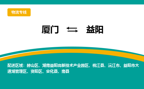 厦门到高新区物流专线-厦门至高新区物流公司