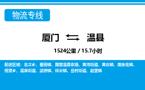 厦门到温县物流专线-厦门至温县物流公司