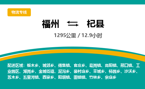 福州到杞县物流专线-福州至杞县物流公司