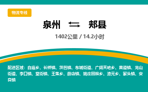 泉州到郏县物流专线-泉州至郏县物流公司