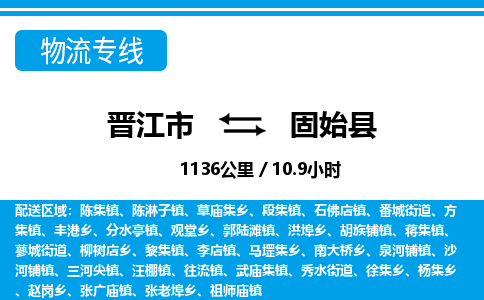 晋江市到固始县物流专线-晋江市至固始县物流公司