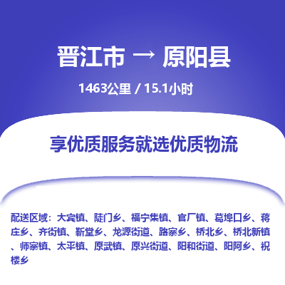 晋江市到原阳县物流专线-晋江市至原阳县物流公司