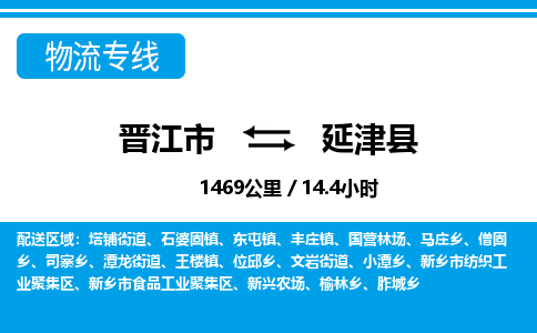 晋江市到延津县物流专线-晋江市至延津县物流公司