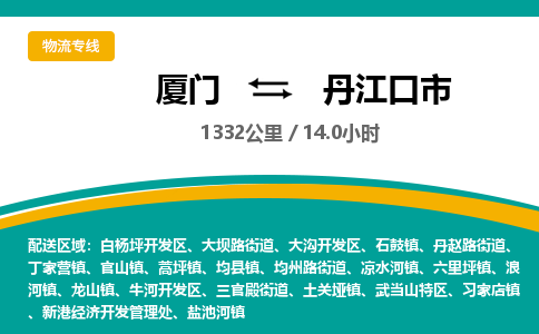 厦门到丹江口市物流专线-厦门至丹江口市物流公司