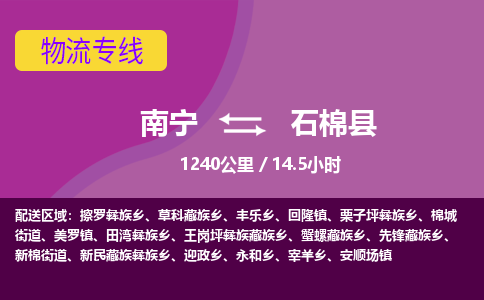 南宁到石棉县物流专线-南宁至石棉县物流公司