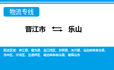 晋江市到市中区物流专线-晋江市至市中区物流公司