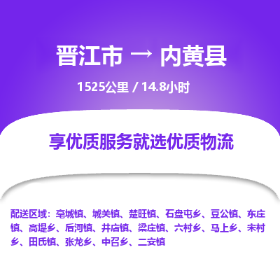 晋江市到内黄县物流专线-晋江市至内黄县物流公司