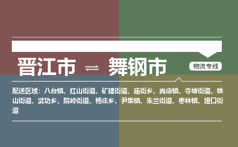 晋江市到武冈市物流专线-晋江市至武冈市物流公司