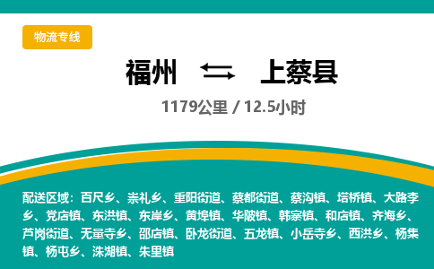 福州到上蔡县物流专线-福州至上蔡县物流公司