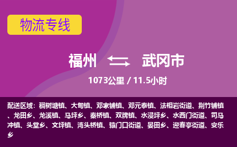 福州到武冈市物流专线-福州至武冈市物流公司