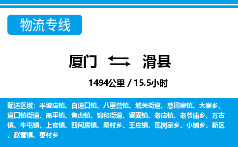 厦门到滑县物流专线-厦门至滑县物流公司