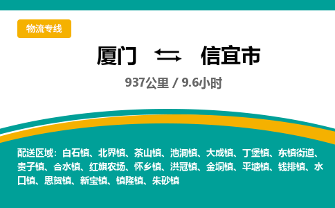 厦门到信宜市物流专线-厦门至信宜市物流公司