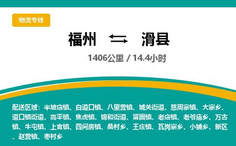 福州到滑县物流专线-福州至滑县物流公司