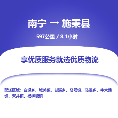 南宁到施秉县物流专线-南宁至施秉县物流公司