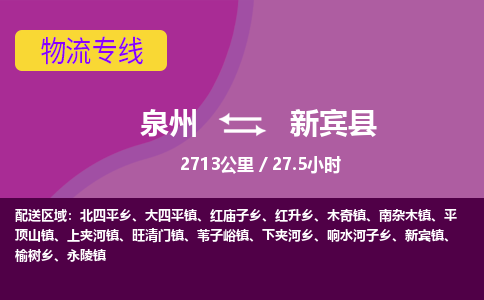 泉州到新宾县物流专线-泉州至新宾县物流公司