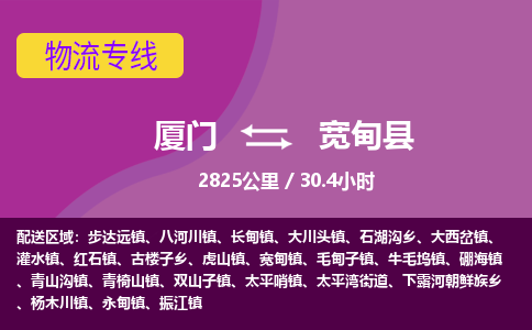 厦门到宽甸县物流专线-厦门至宽甸县物流公司