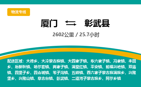 厦门到彰武县物流专线-厦门至彰武县物流公司