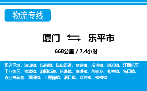 厦门到乐平市物流专线-厦门至乐平市物流公司