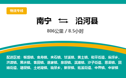 南宁到沿河县物流专线-南宁至沿河县物流公司