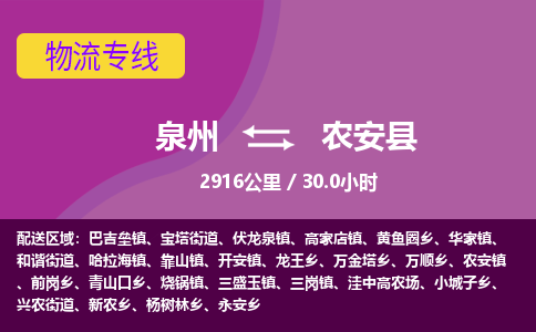 泉州到农安县物流专线-泉州至农安县物流公司