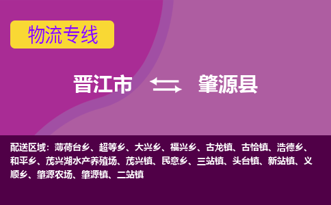 晋江市到肇源县物流专线-晋江市至肇源县物流公司