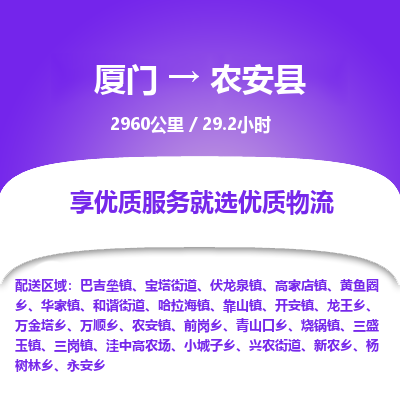 厦门到农安县物流专线-厦门至农安县物流公司