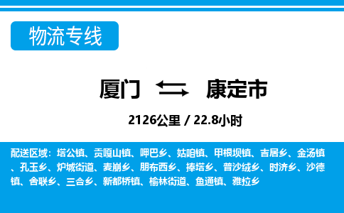 厦门到康定市物流专线-厦门至康定市物流公司