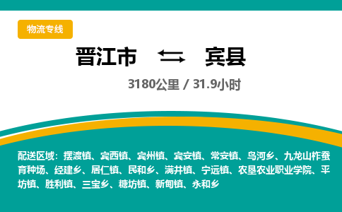 晋江市到宾县物流专线-晋江市至宾县物流公司