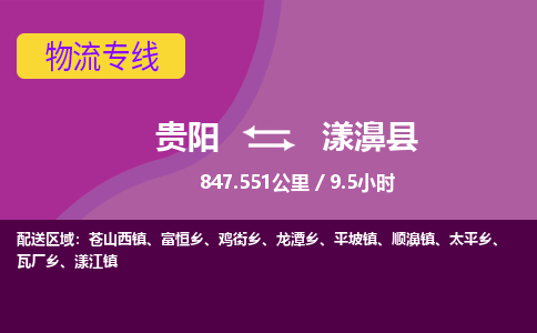 贵阳到漾濞县物流专线-贵阳至漾濞县物流公司