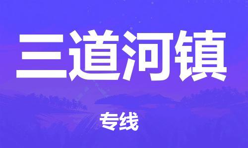 沭阳县到平谷区物流专线-沭阳县至平谷区物流公司