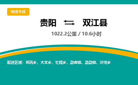 贵阳到双江县物流专线-贵阳至双江县物流公司